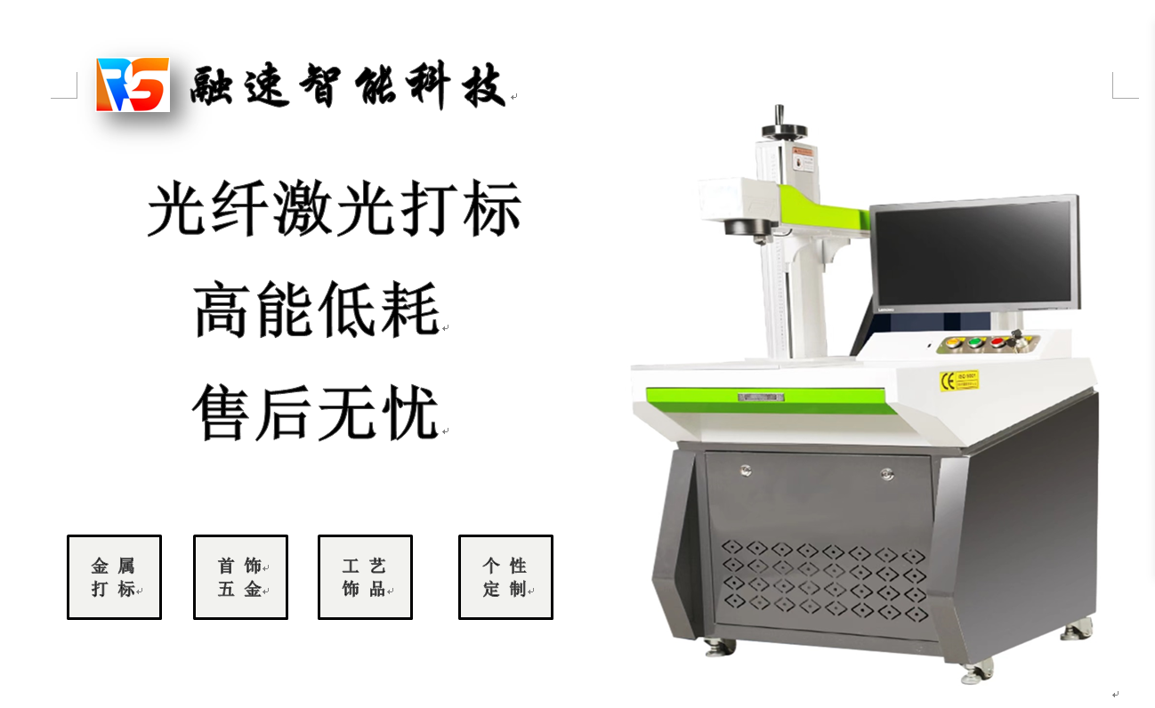 光纤激光打标机 Fiber Laser Marking Machine