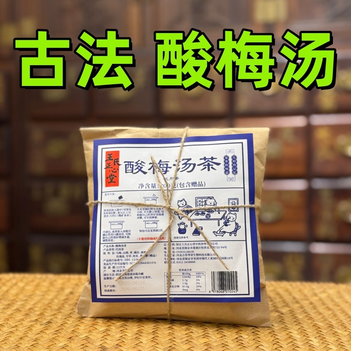 酸梅汤原料包 3包
